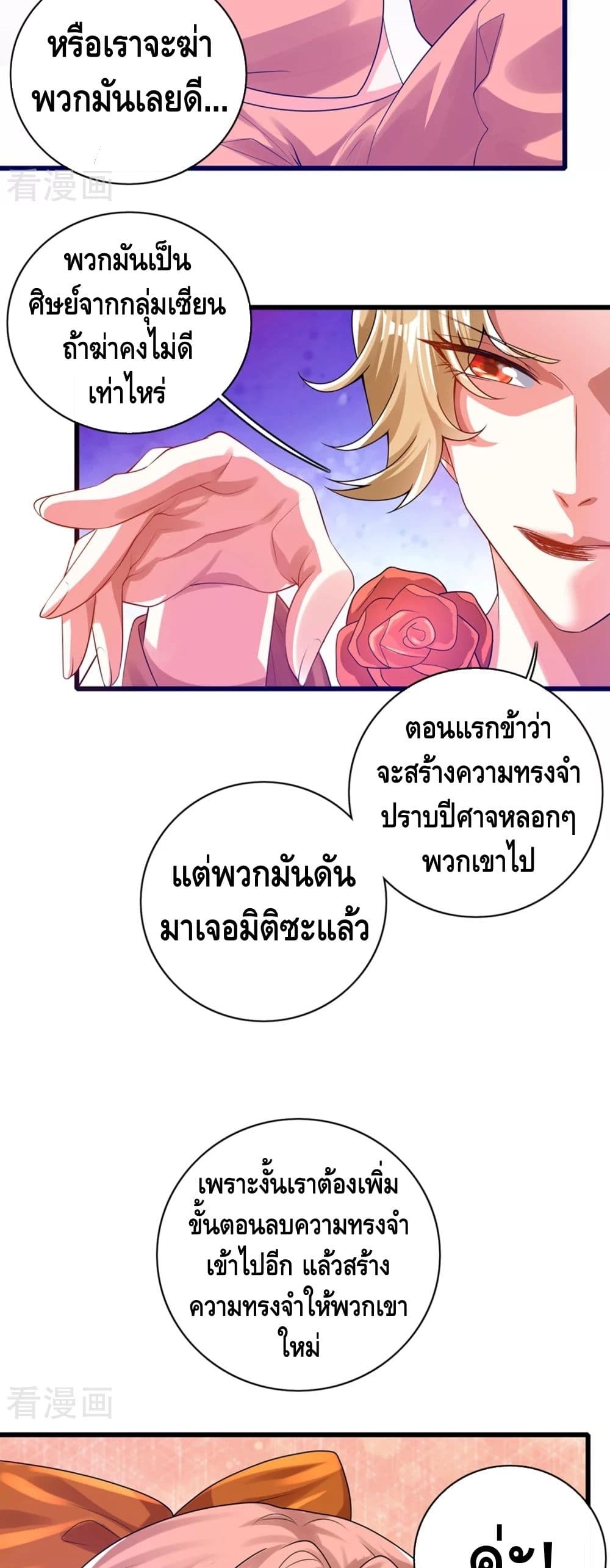Harmonious Emperor is respected ตอนที่ 112 (18)